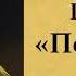 Баллада Перчатка