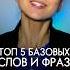 Испанский язык базовые слова испанский