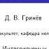 Миникурс Д В Гринева Где живут фракталы Элементарное введение в стохастическую геометрию