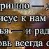 Радость Рождества Христианская Песня