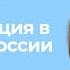 Модернизация России и Европы в XVII веке Кружок Станкевича X Татьяна Черникова