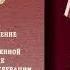 Орден мужества слова Александр Блохин 18 08 23г