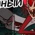 АЛАСТОР БЕЗДОМНЫЙ Фанатская анимация Отель Хазбин Hazbin Fan AnimatedMau