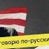 Американец говорит ПО РУССКИ Zoom Talk With Charlie обсуждаем иностранные языки