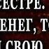 Сынок нужно помочь сестре Если нет денег то отдай машину Реальные истории