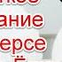 Символика и жуткое послание в реверсе в клипе Ёлки Грею счастье елка Греюсчастье