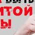 Сатья Любая женщина должна быть под защитой мужчин