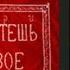 В борьбе обретёшь ты право своё Глава Торы Шмот Рав Шая Гиссер