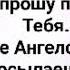 ТЕБЯ Я СЛАВЛЮ МОЙ ИЗБАВИТЕЛЬ Слова Музыка Жанна Варламова