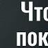 Что такое покаяние Виталий Бондаренко Проповеди христианские