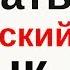 Изучать английский язык во сне Самые важные английские фразы и слова русский английский