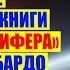 Краткое содержание книги Эффект Люцифера Филип Зимбардо