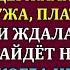 Мария год пахала на двух работах пока муж сидел дома и тратил её деньги Но внезапно она встречает