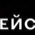 The IMPACT ВОЗДЕЙСТВИЕ Документальный фильм Русская версия Удивительные Факты