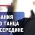 710 Методика преподавания народно сценического танца Экзерсис у станка и на середине