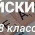 8 класс английский язык Food And Shopping А А Сметанникова 04 05 20