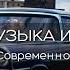 ПЕСНИ 90х В СОВРЕМЕННОЙ ОБРАБОТКЕ ЛУЧШАЯ МУЗЫКА И РЕМИКСЫ