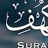 سورة الكهف كاملة للقارئ اسلام صبحي أجمل تلاوة في يوم الجمعة المباركة Surah Al Kahf
