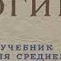 Логика Аудиокнига С Н Виноградов А Ф Кузьмин 1954 год