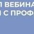 20 12 2020 20 00 Цикл видеодиалогов Диалоги с профессором