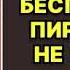 Николай Леонов Бесплатных пирожных не бывает Читает Маргарита Иванова Аудиокнига