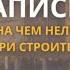 На чем нельзя экономить при строительстве дома в 2024 Запись прямого эфира с Алексеем Курмановым