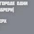 Lx24 Зависимость Full Album Весь альбом 2016