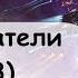 3 Часть Военный флот организует оборону колонии но терпит неудачу Слушать фантастику онлайн