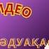 Бұл әнді тыңдай бергің келеді Есет Сәдуақасов Сағыныш атты видео әндер жинағы