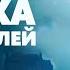 Артур Конан Дойл Собака Баскервилей Глава 12 из 15 Аудиокнига