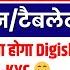 Digishakti Portal Registration Kaise Kare Digishakti E Kyc Kaise Kare Up Free Tablet Yojana 2024