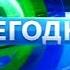 Сегодня 14 04 2019 16 00 Главные новости дня НТВ Новости сегодня