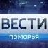 Переход с России 1 на ГТРК Поморье Архангельск 02 12 2019