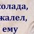 Бросил девушку обидeв из за дешёвой плитки шоколада а через годы она ему красиво ответила