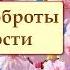 ТИШИНА ДОБРОТЫ И НЕЖНОСТИ Отец Савва Мажуко