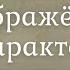 Преображённый характер Юрий Хивук Проповедь по книге Колосс гл 3 12 15