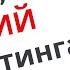 Думай как ГЕНИЙ маркетинга часть 1