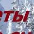 Повесть Цветы на снегу 2
