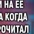 Дети бросили мать в деревне и даже не пришли на ее похороны а когда нотариус прочитал завещание