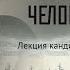 Лекция Татьяны Ворониной Владимир Тендряков человек и война
