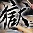 Ｗ ＲＫ Millennium Parade 椎名林檎 Hell S Paradise OP Full Drum Cover