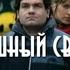 Кромешный свет мой