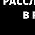 ГИПНОЗ МЕДИТАЦИЯ ДЛЯ РАССЛАБЛЕНИЯ В РОДАХ