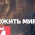 Алексей Арестович Я готов предложить мир и пойти в президенты Что будет летом