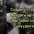 Кана Сен коргозчу суйунду караоке текст