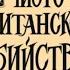 Чисто британское убийство Удивительная история национальной одержимости Люси Уорсли аудиокнига