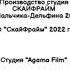 Закрытие то Жила Была Царевна 2022 Wink Ростелеком