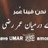 This Is Umar هذا عمر English And Urdu Translation Arabic Lyrics