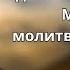 МАРФА символ деятельного труд а МАРИЯ молитвенный труд Пётр Бальжик Проповедь МСЦ ЕХБ