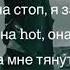 Volodya XXL Owerhill без одежды текст песни Расскажи зачем ты строчишь комплименты